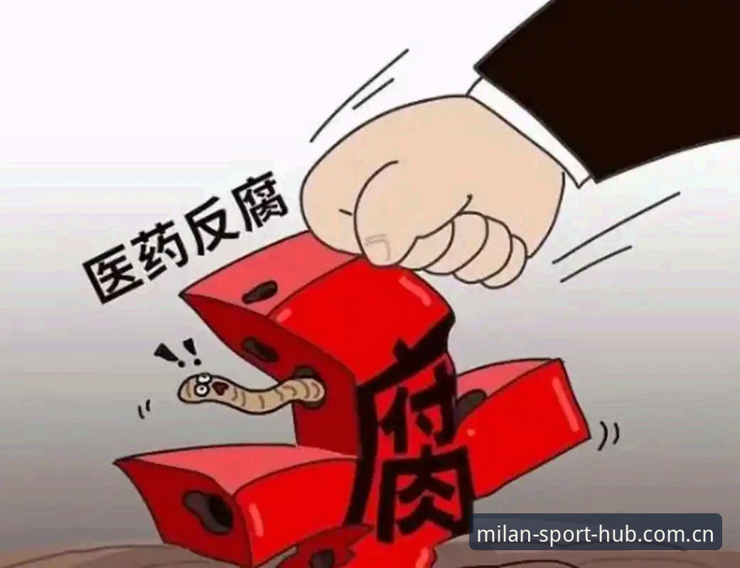 米兰体育app使用技巧 中国足球反腐风暴再升级:第三批禁足名单背后的深层逻辑