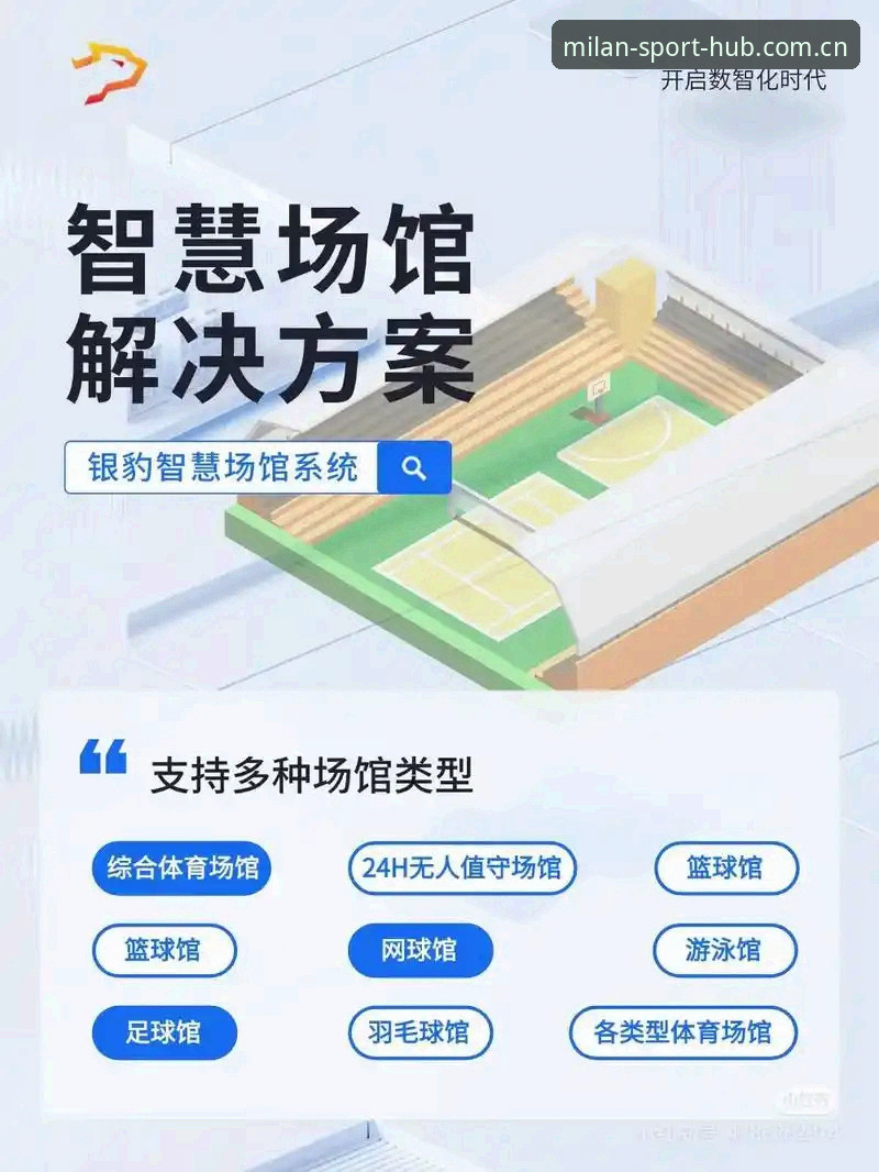 米兰体育官方资讯使用技巧最新动态：从行业视角解读数字娱乐平台的高效应用